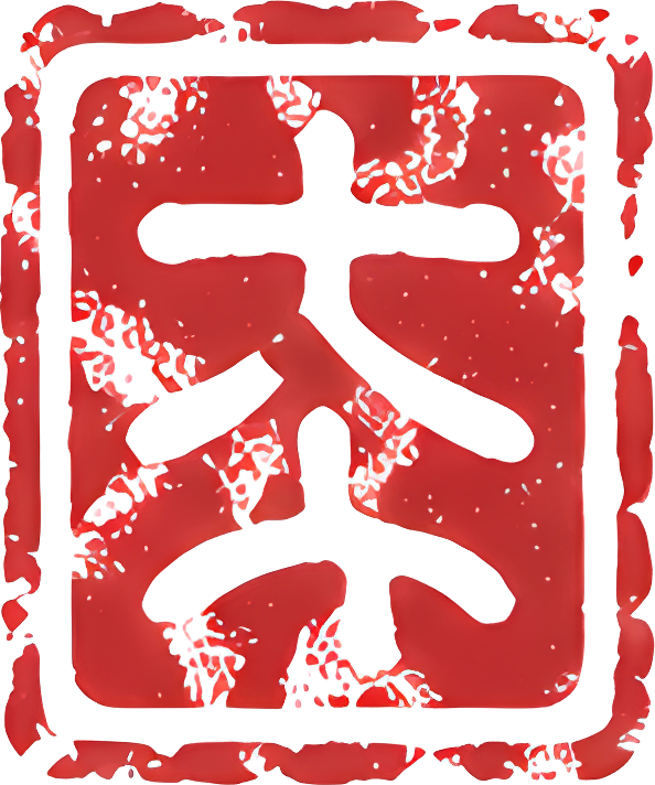 tea seal red calligraphy traditional Beverages food ink wash Chinese style Dragon Boat Festival green cyan misty rain
